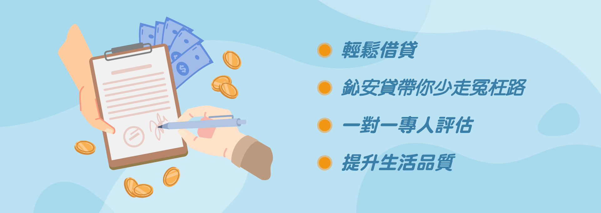 輕鬆借貸