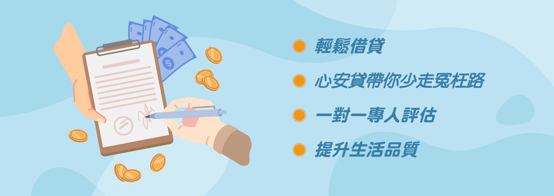 輕鬆借貸